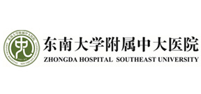 東南大學(xué)附屬中大醫(yī)院